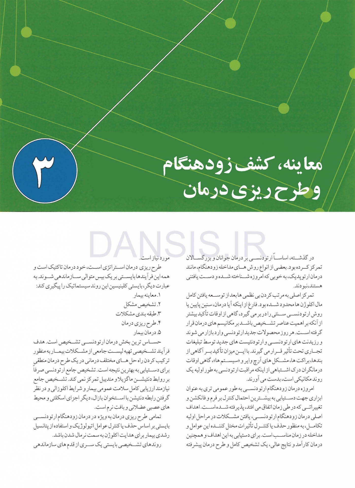 تصویر  درمان زود هنگام ارتودنسی