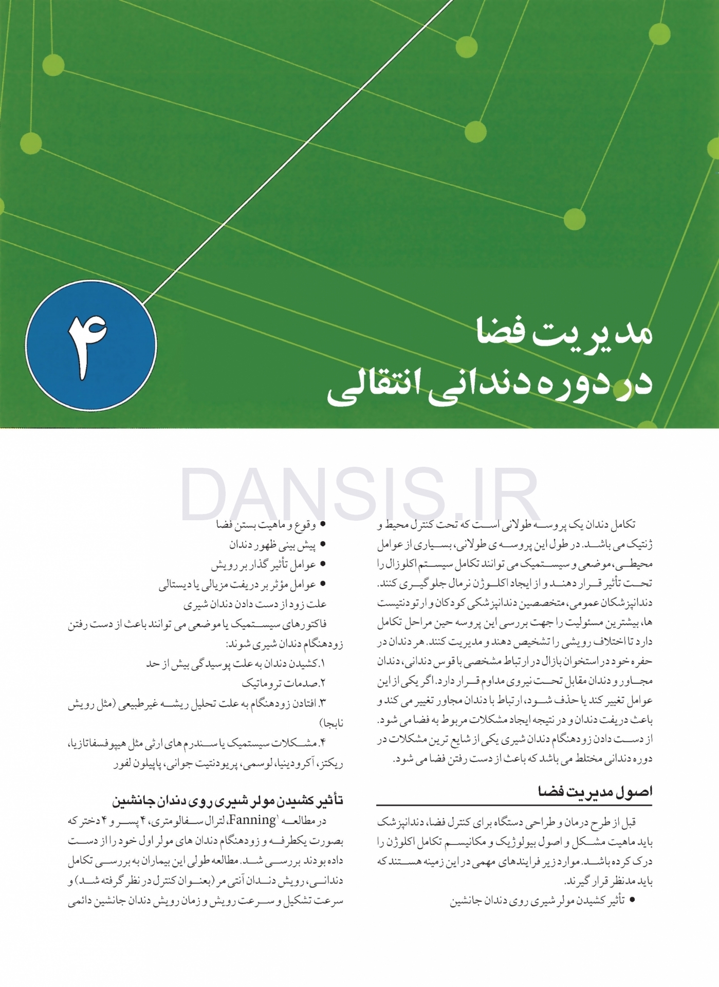تصویر  درمان زود هنگام ارتودنسی