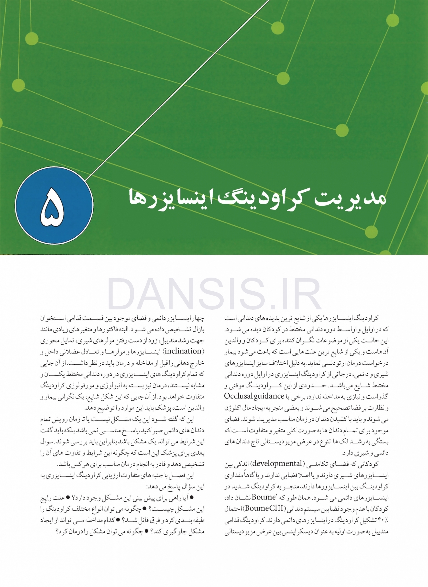 تصویر  درمان زود هنگام ارتودنسی