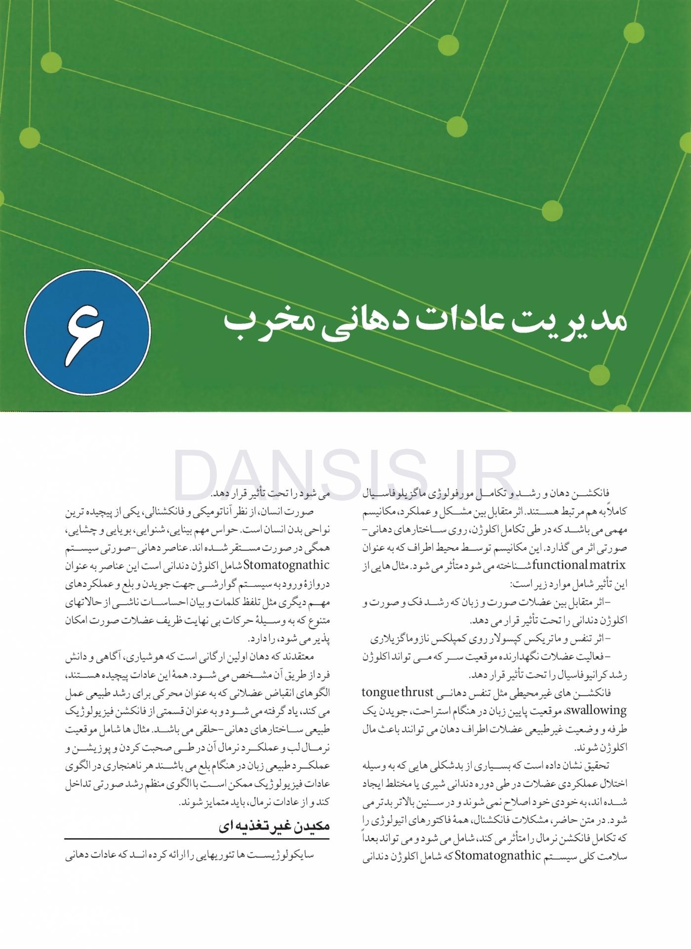 تصویر  درمان زود هنگام ارتودنسی