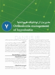 تصویر  درمان زود هنگام ارتودنسی