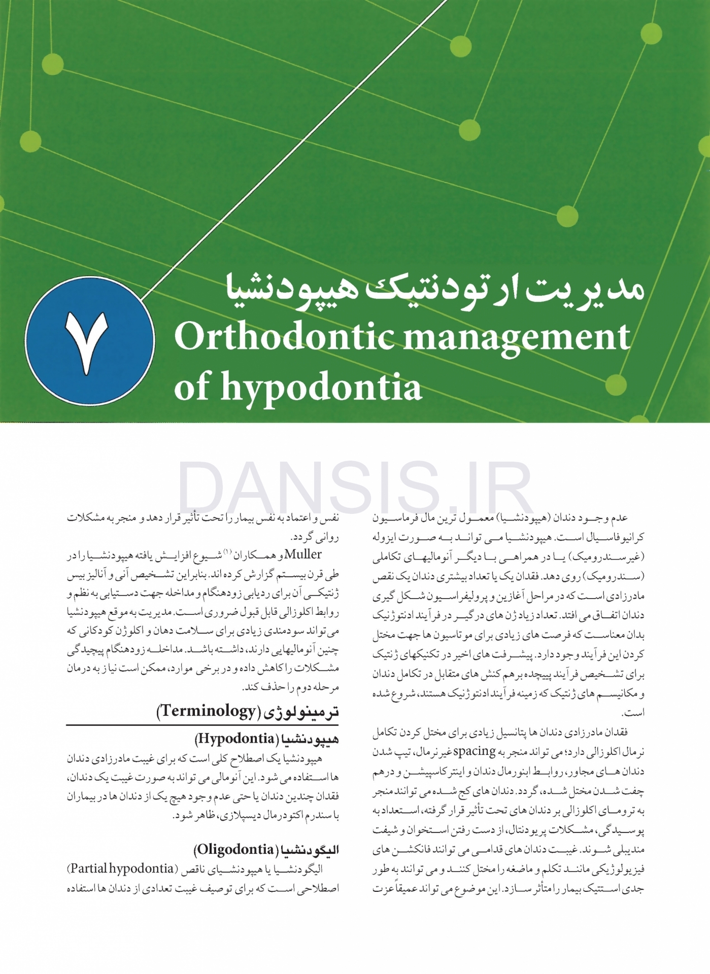 تصویر  درمان زود هنگام ارتودنسی
