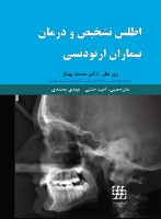 تصویر  اطلس تشخیص و درمان بیماران ارتودنسی