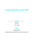 تصویر  اطلس تشخیص و درمان بیماران ارتودنسی