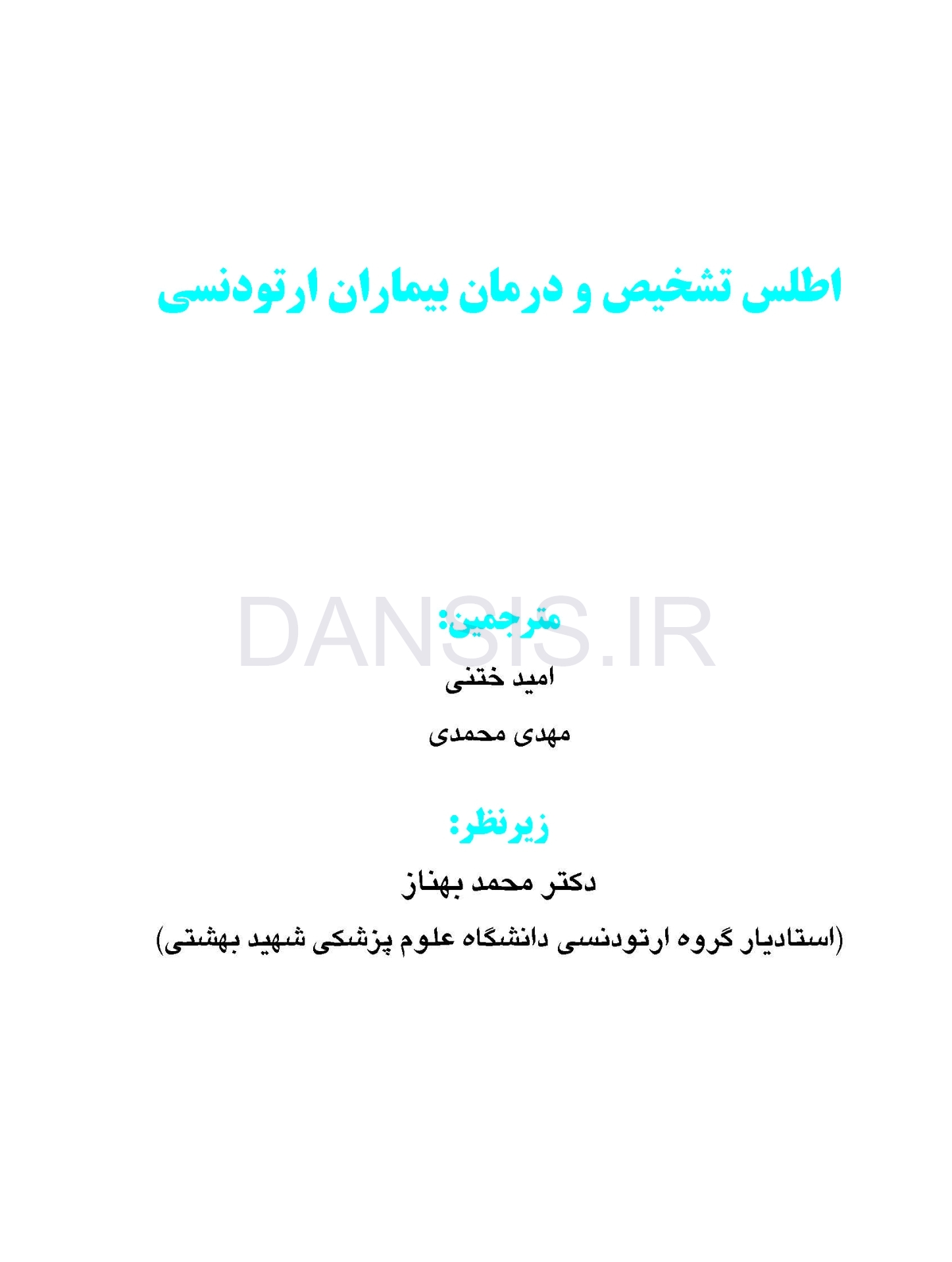 تصویر  اطلس تشخیص و درمان بیماران ارتودنسی