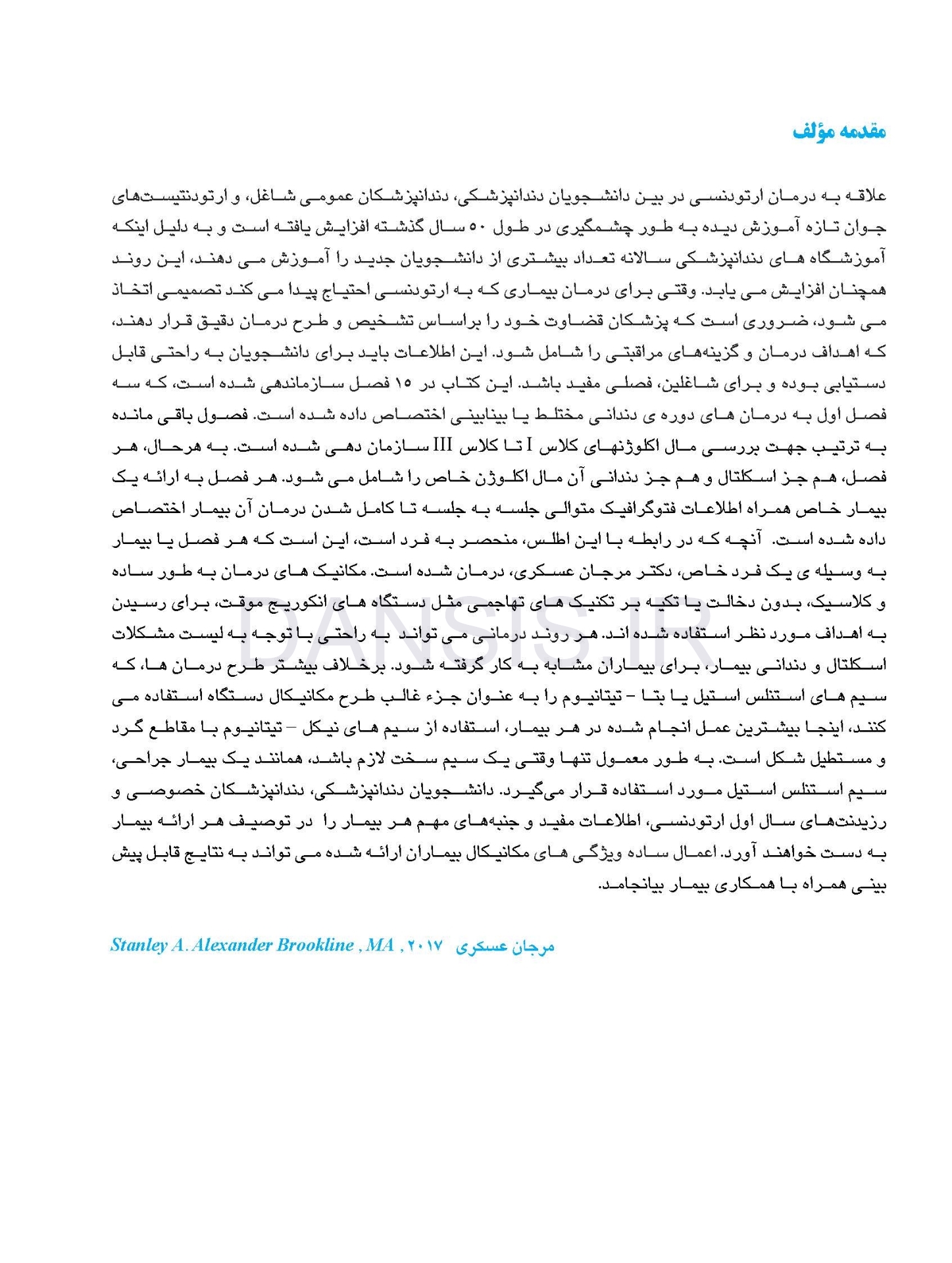تصویر  اطلس تشخیص و درمان بیماران ارتودنسی