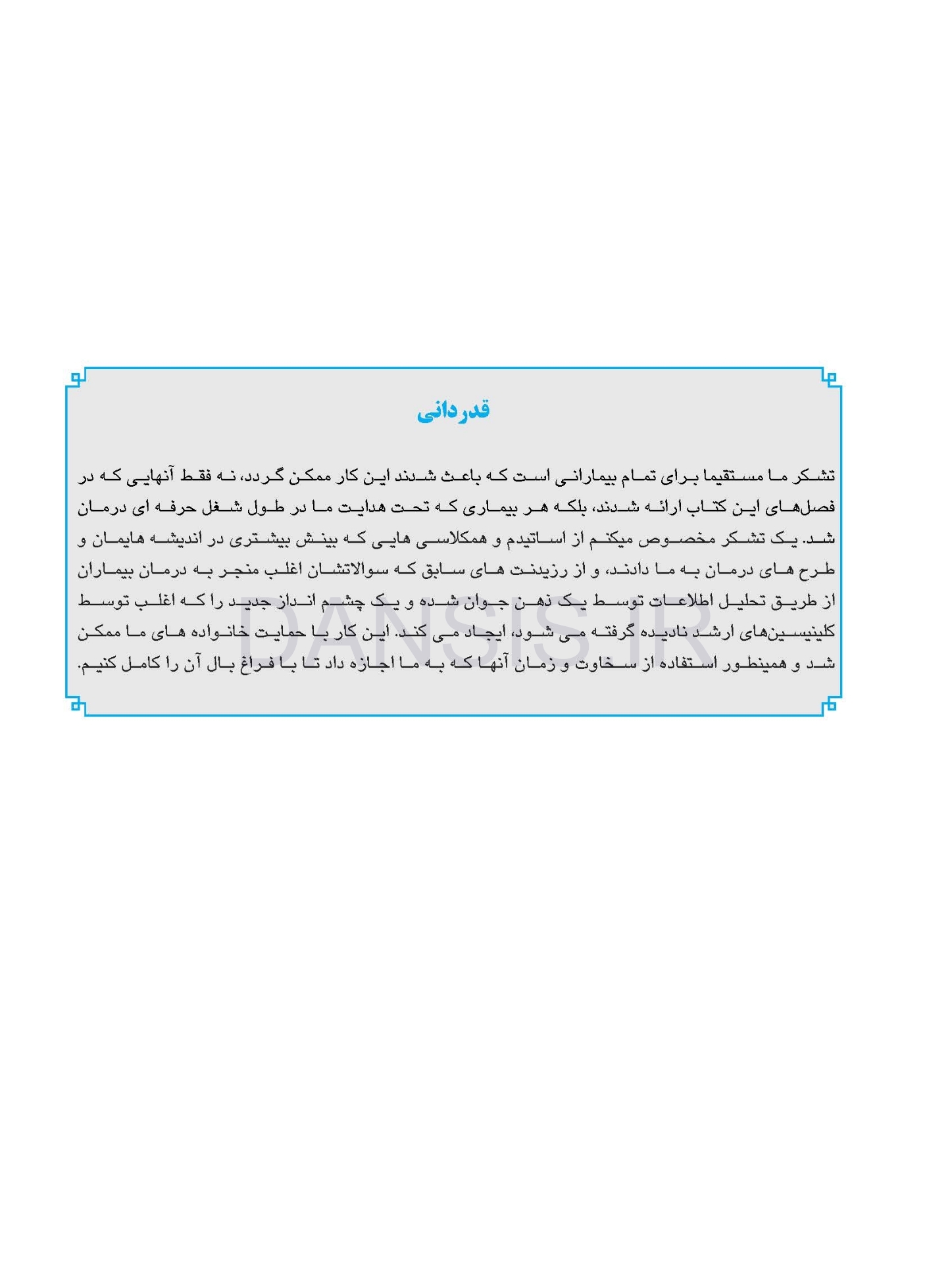 تصویر  اطلس تشخیص و درمان بیماران ارتودنسی