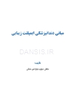 تصویر  مبانی دندانپزشکی ایمپلنت زیبایی