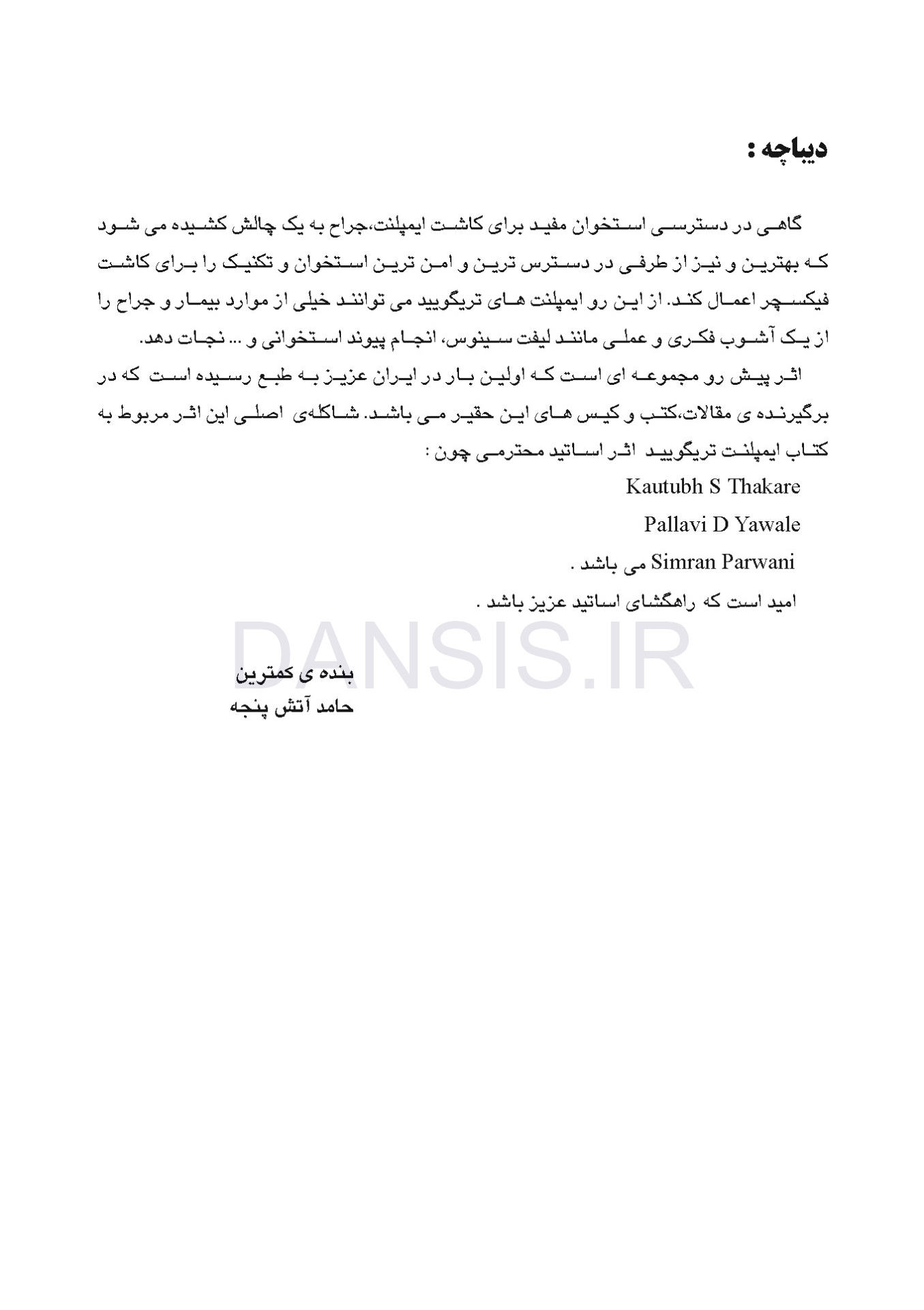تصویر  ایمپلنت های تریگویید(اصول جراحی از آناتومی، کاشت تا پروتز)