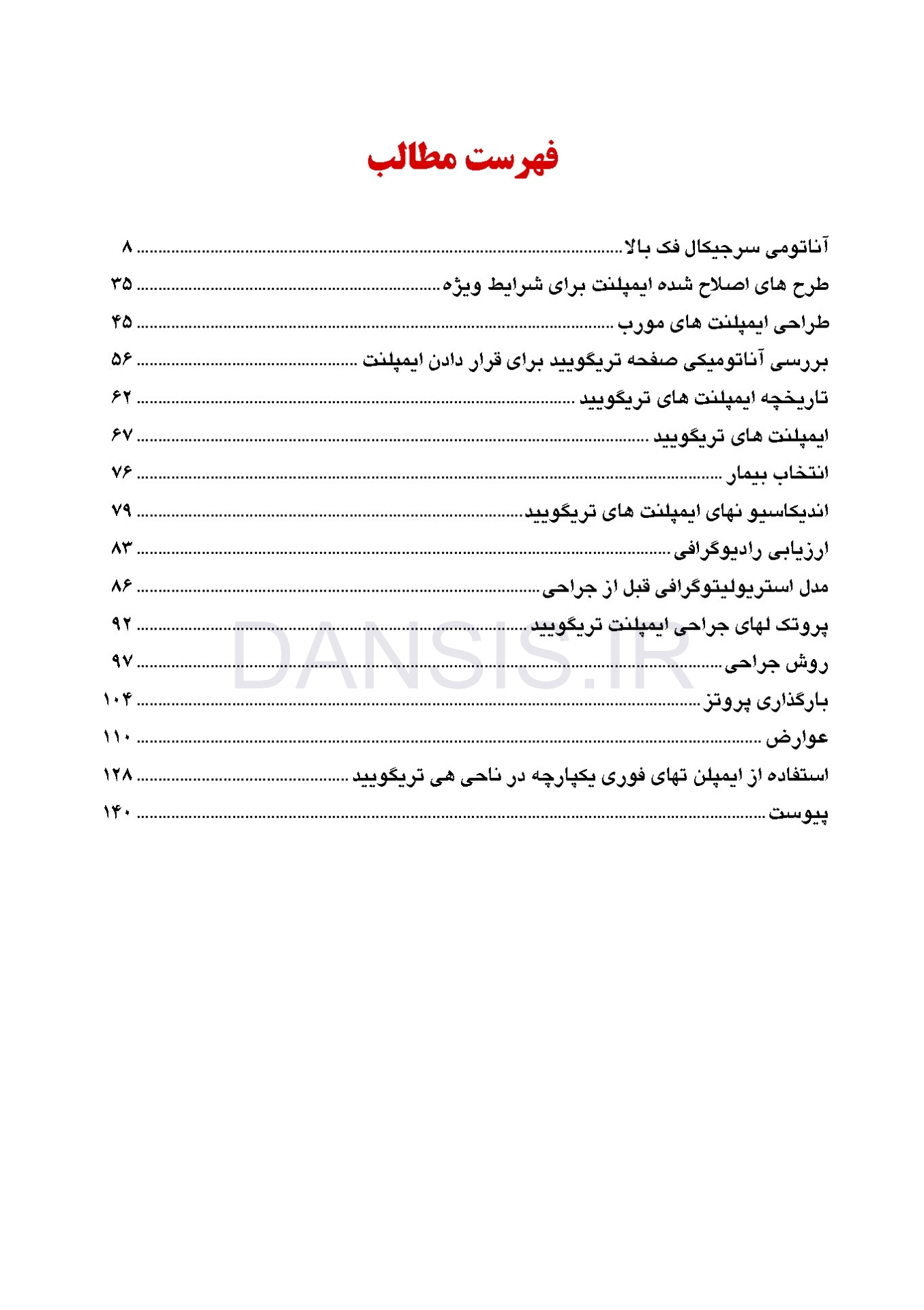 تصویر  ایمپلنت های تریگویید(اصول جراحی از آناتومی، کاشت تا پروتز)