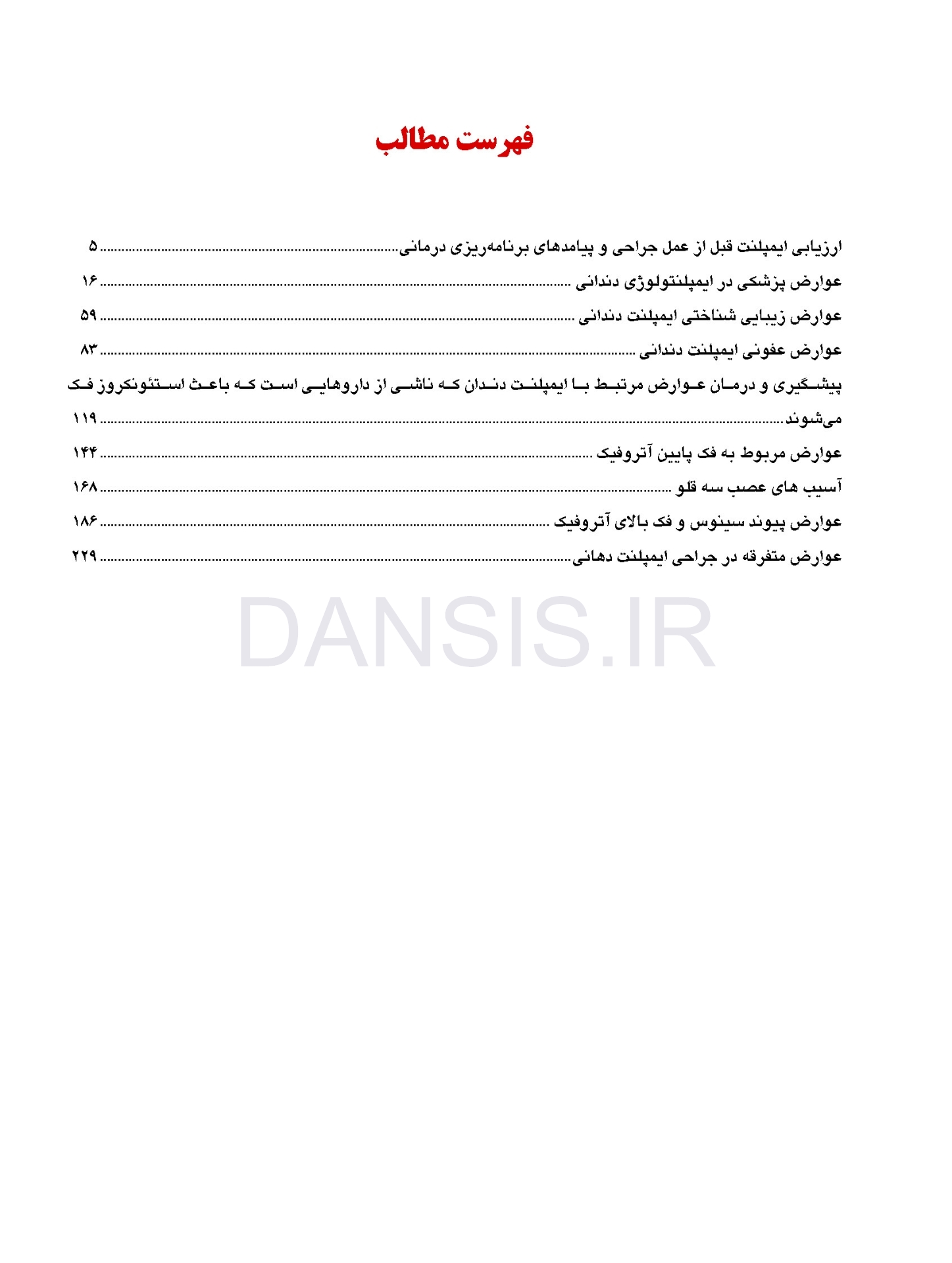 تصویر  عوارض پیچیده ی ایمپلنت های دندانی