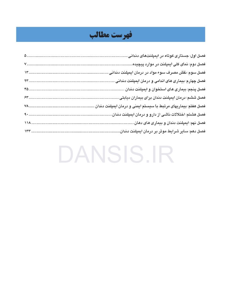تصویر  ایمپلنت در کیس های پر دردسر(اصول درمان ایمپلنت در نمونه های پیچیده)