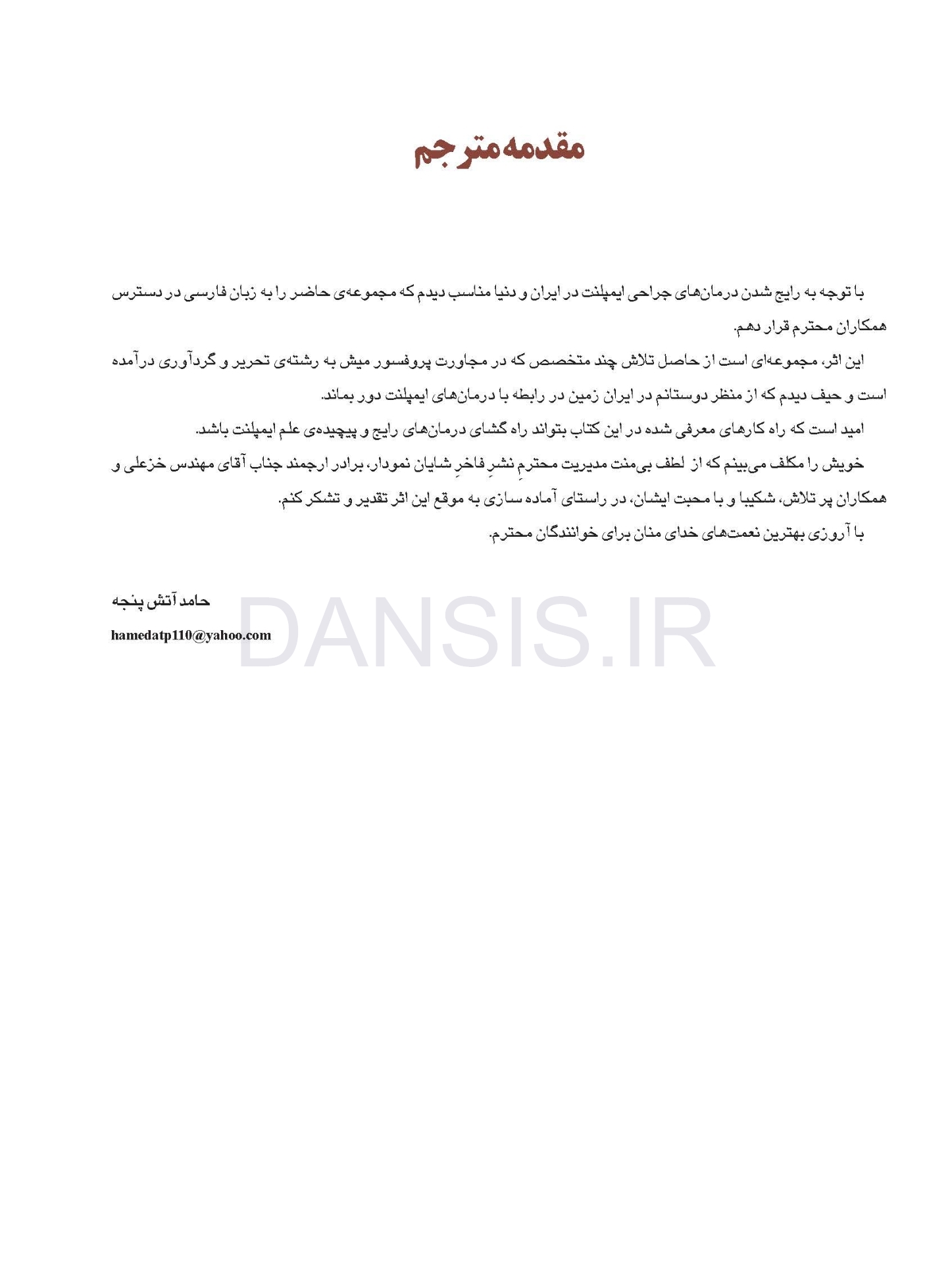 تصویر  اطلس طرح های درمانی در ایمپلنت