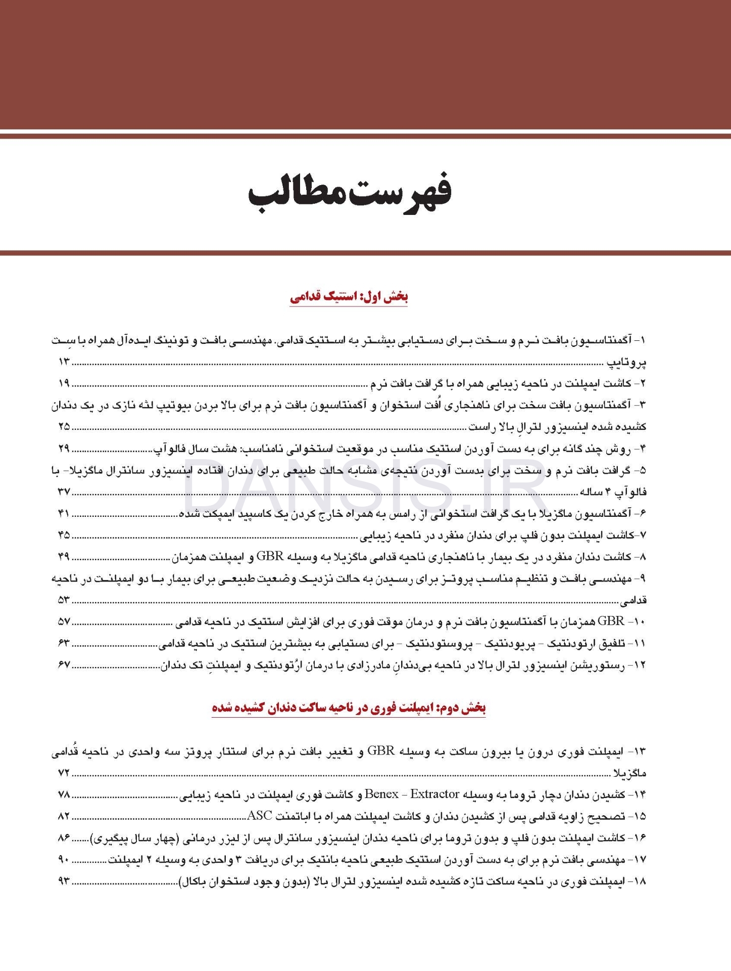 تصویر  اطلس طرح های درمانی در ایمپلنت