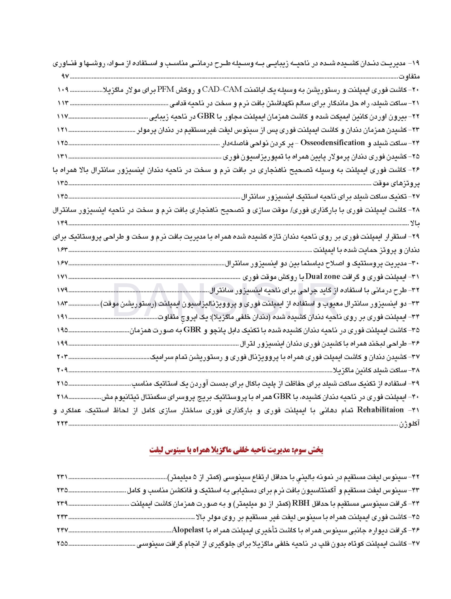 تصویر  اطلس طرح های درمانی در ایمپلنت