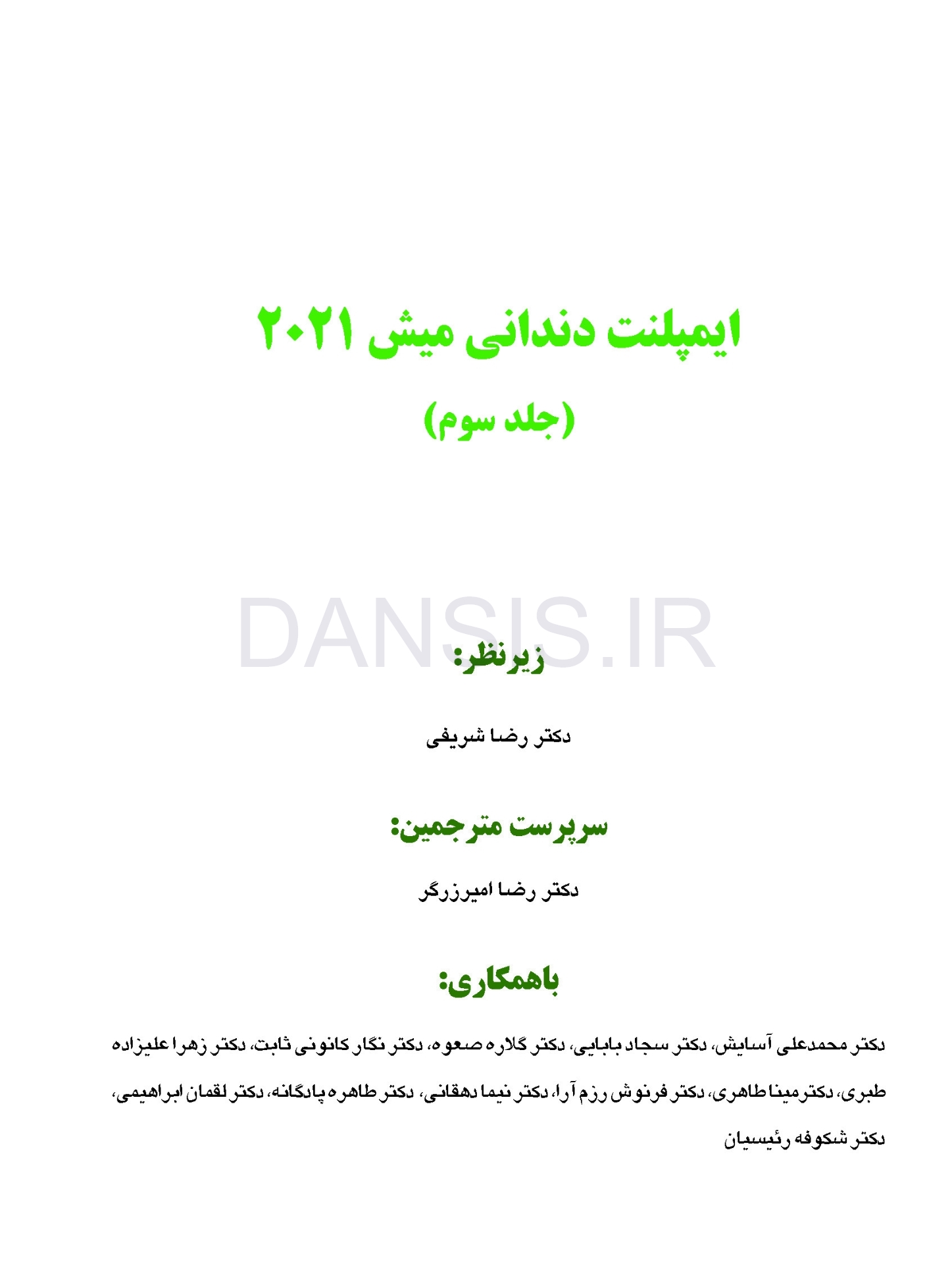 تصویر  ایمپلنت دندانی میش 2021 جلد سوم
