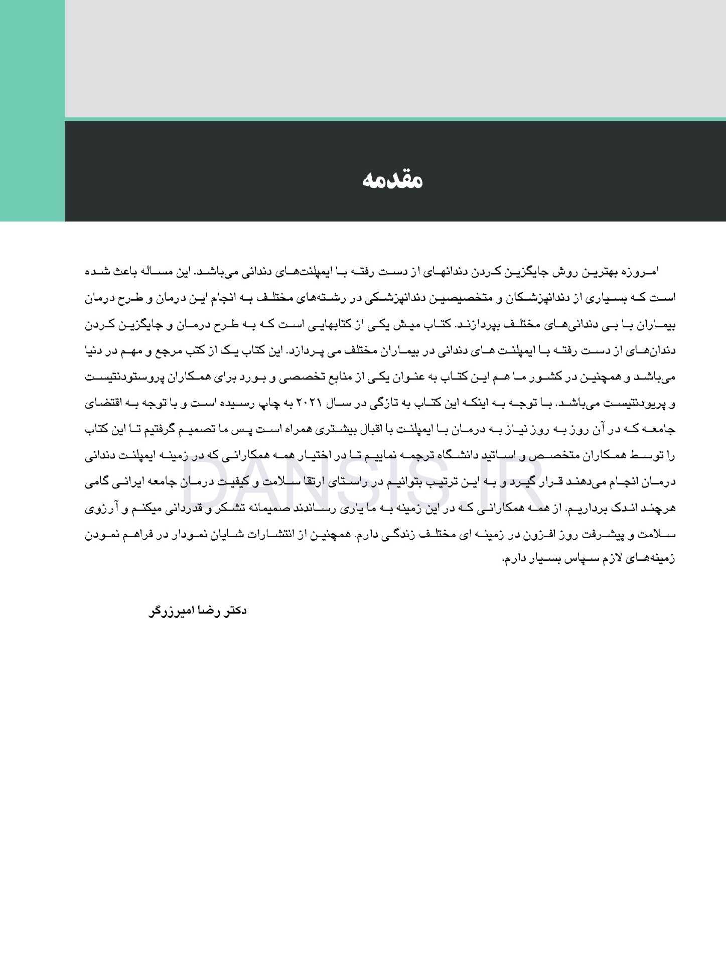 تصویر  ایمپلنت دندانی میش 2021 جلد سوم