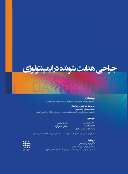 تصویر  جراحی هدایت شونده در ایمپلنتولوژی