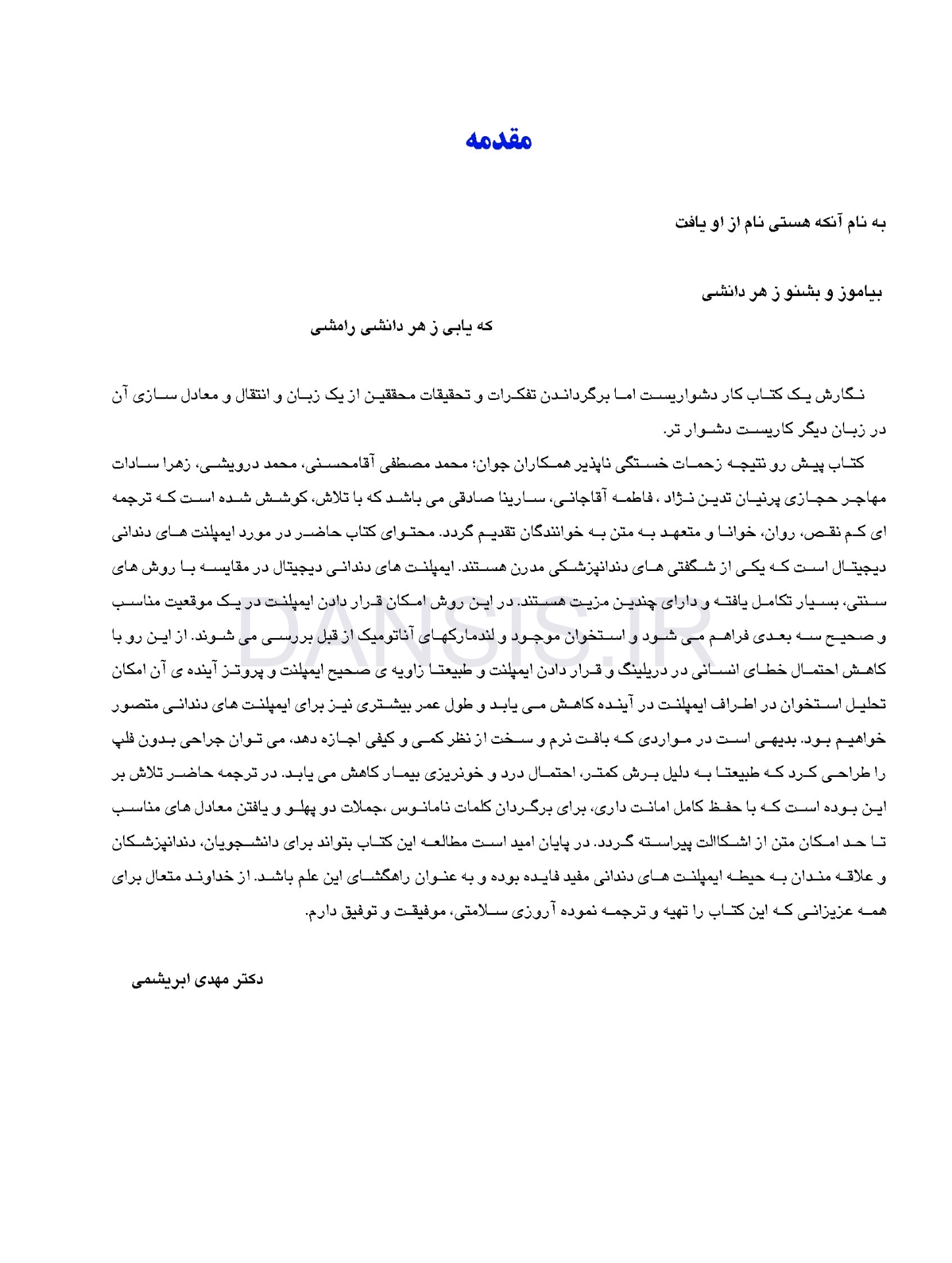 تصویر  جراحی هدایت شونده در ایمپلنتولوژی