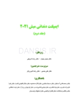 تصویر  ایمپلنت دندانی میش 2021 جلد دوم