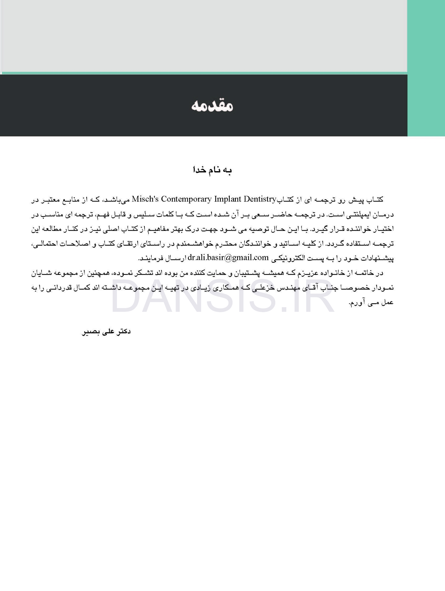 تصویر  ایمپلنت دندانی میش 2021 جلد دوم