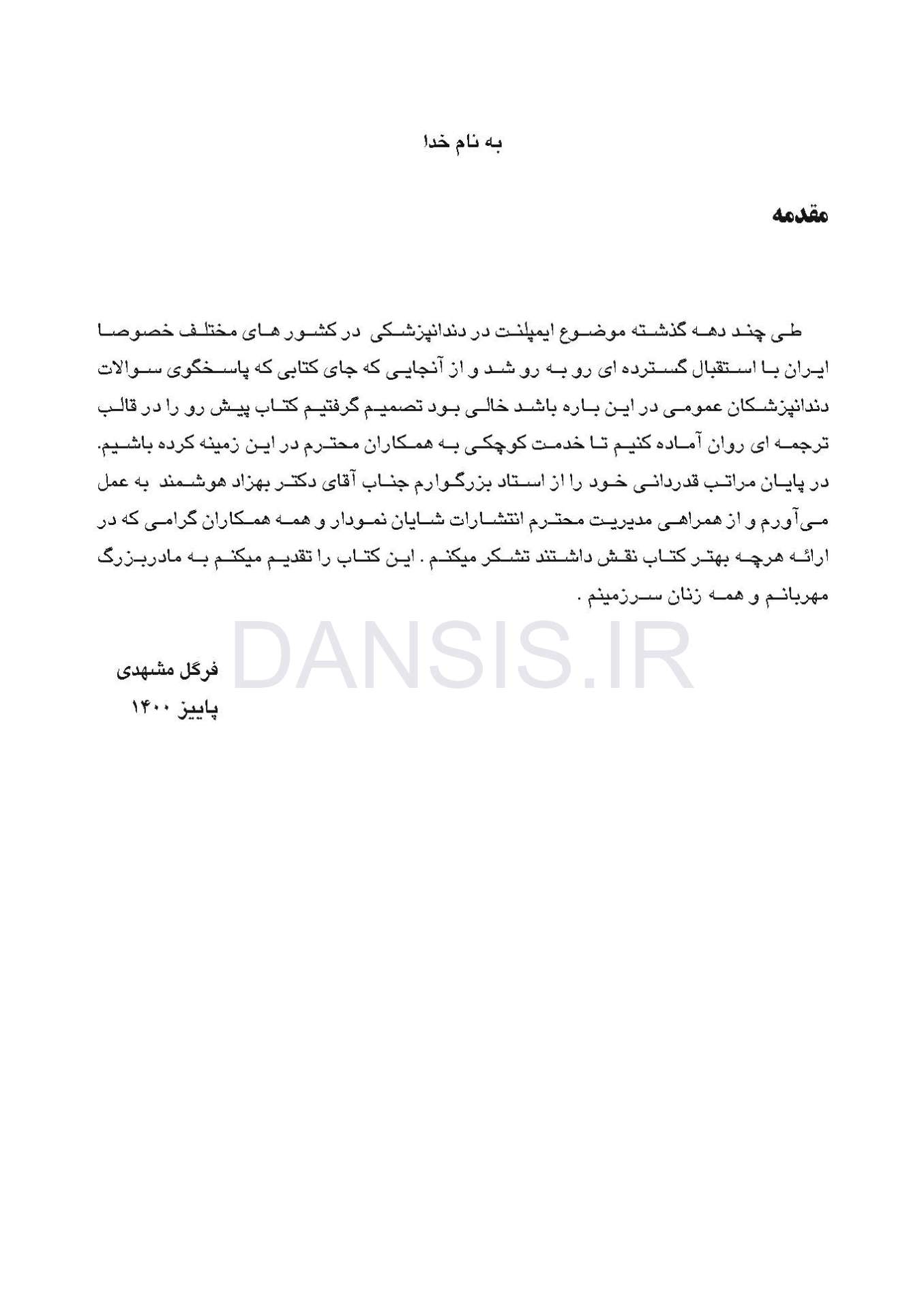 تصویر  راهنمای دندانپزشک درمورد ایمپلنتولوژی