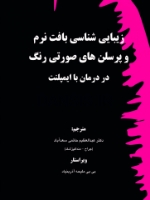 تصویر  زیبایی شناسی بافت نرم و پرسلن های صورتی رنگ در درمان با ایمپلنت