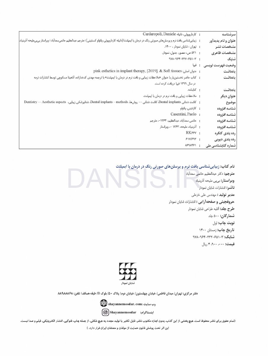 تصویر  زیبایی شناسی بافت نرم و پرسلن های صورتی رنگ در درمان با ایمپلنت