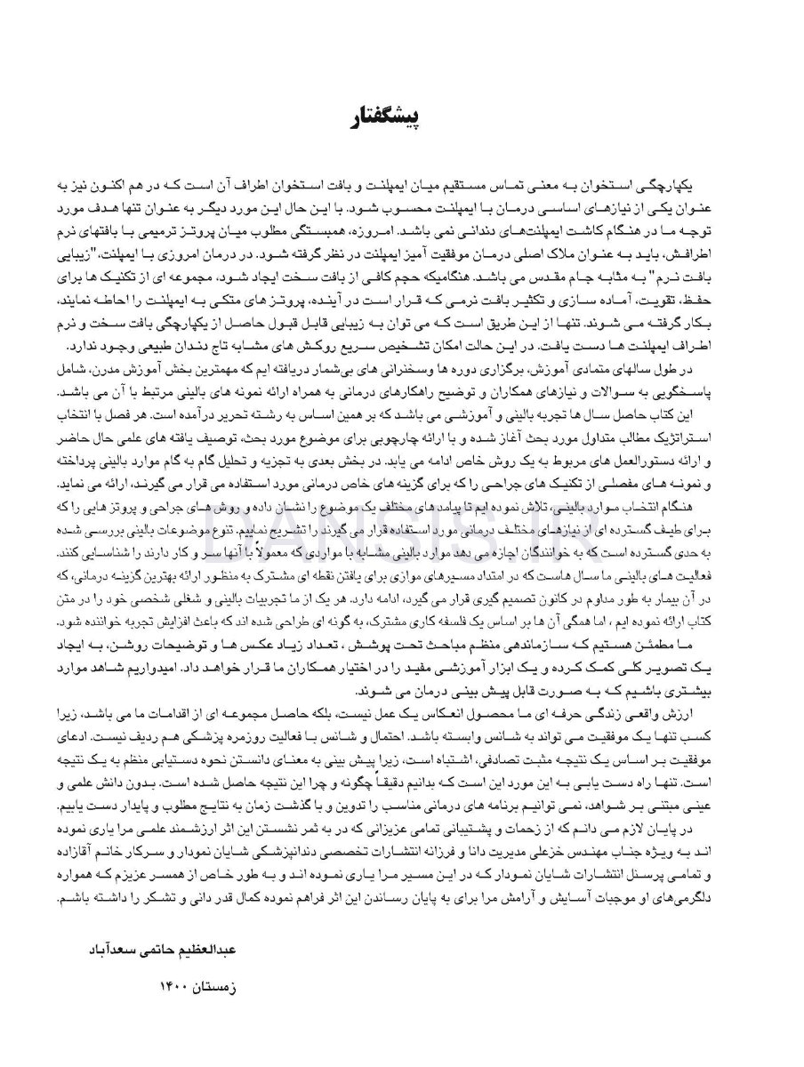 تصویر  زیبایی شناسی بافت نرم و پرسلن های صورتی رنگ در درمان با ایمپلنت