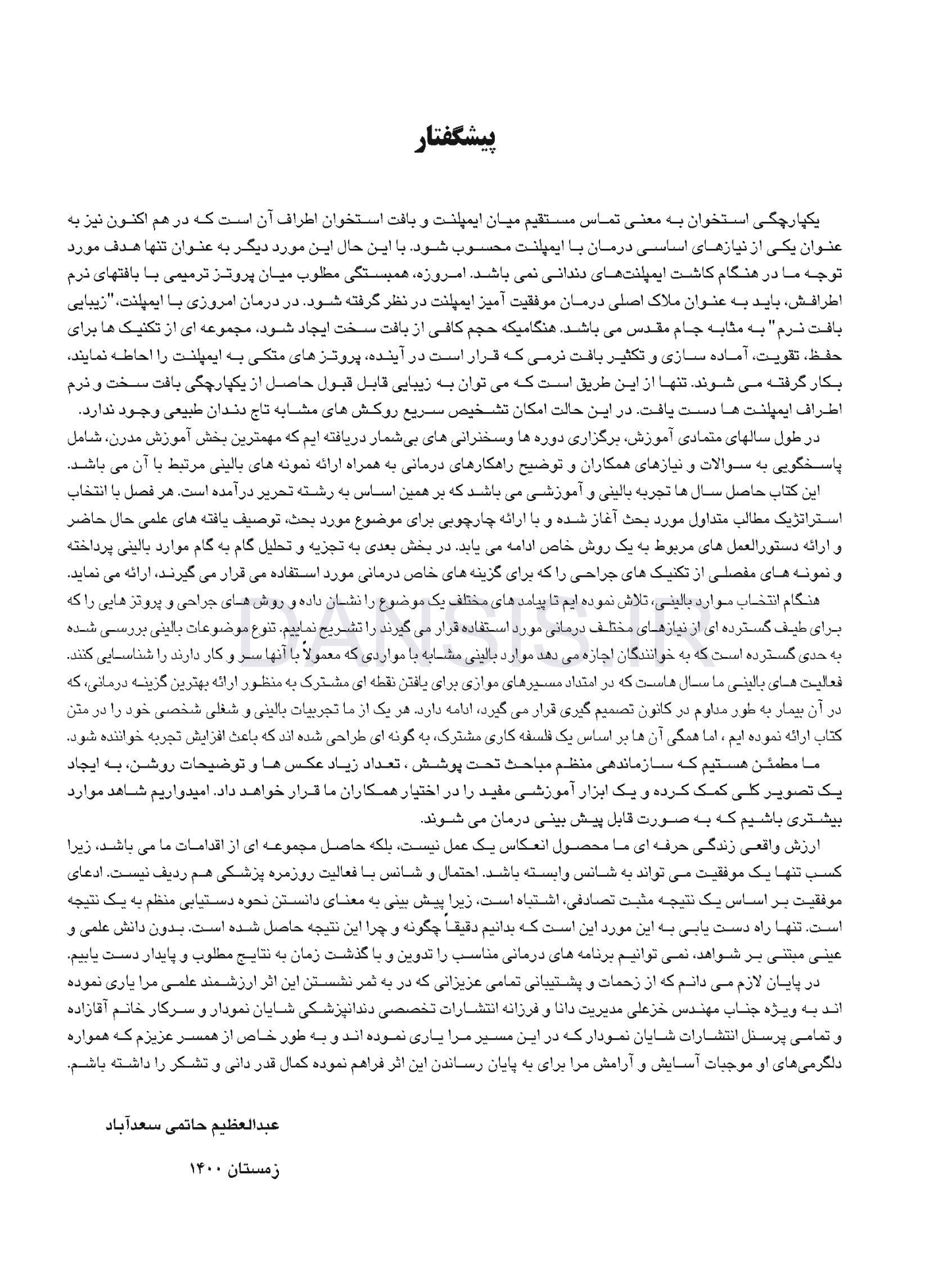 تصویر  زیبایی شناسی بافت نرم و پرسلن های صورتی رنگ در درمان با ایمپلنت