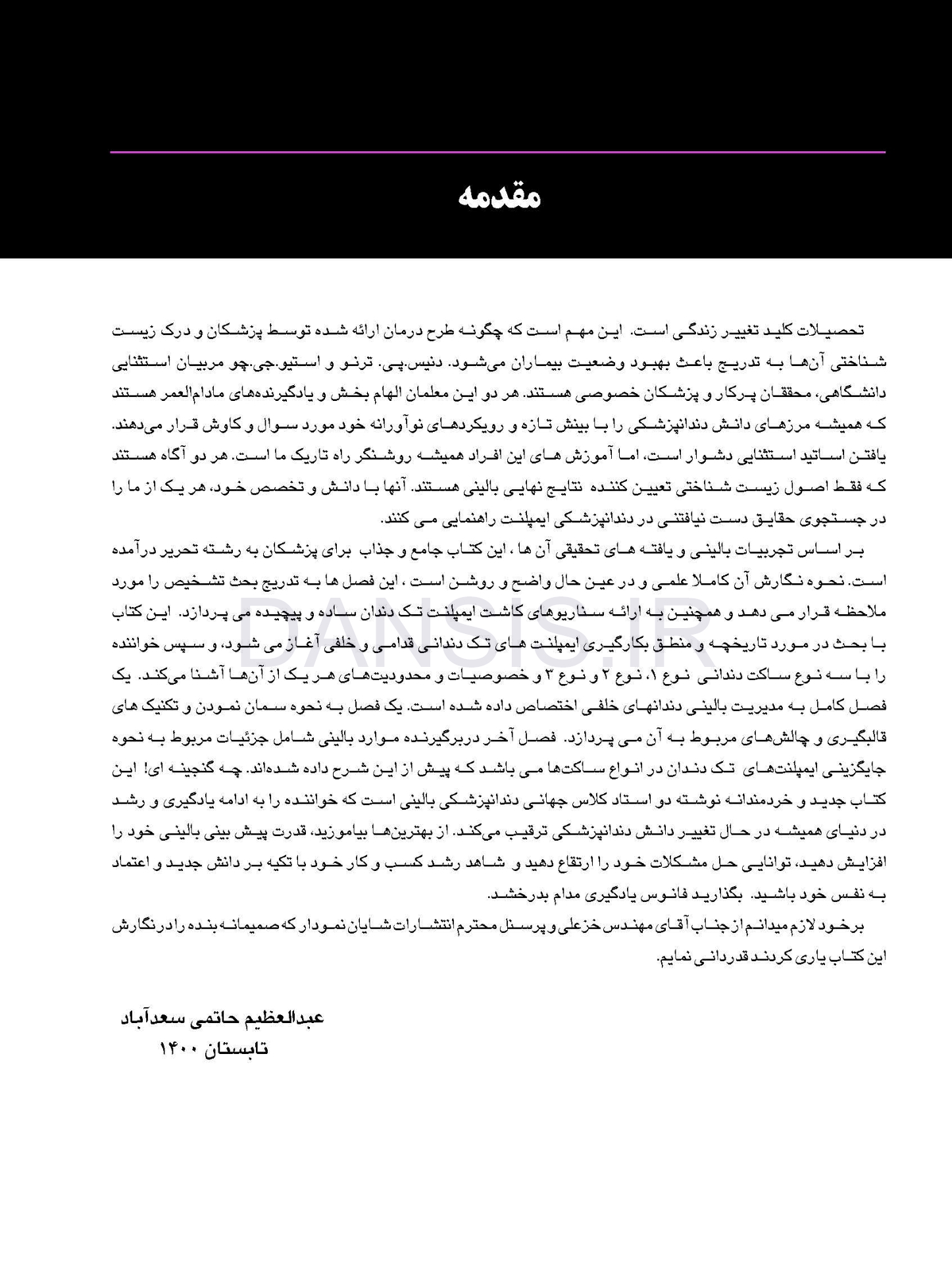 تصویر  ایمپلنت تک دندان 2020
