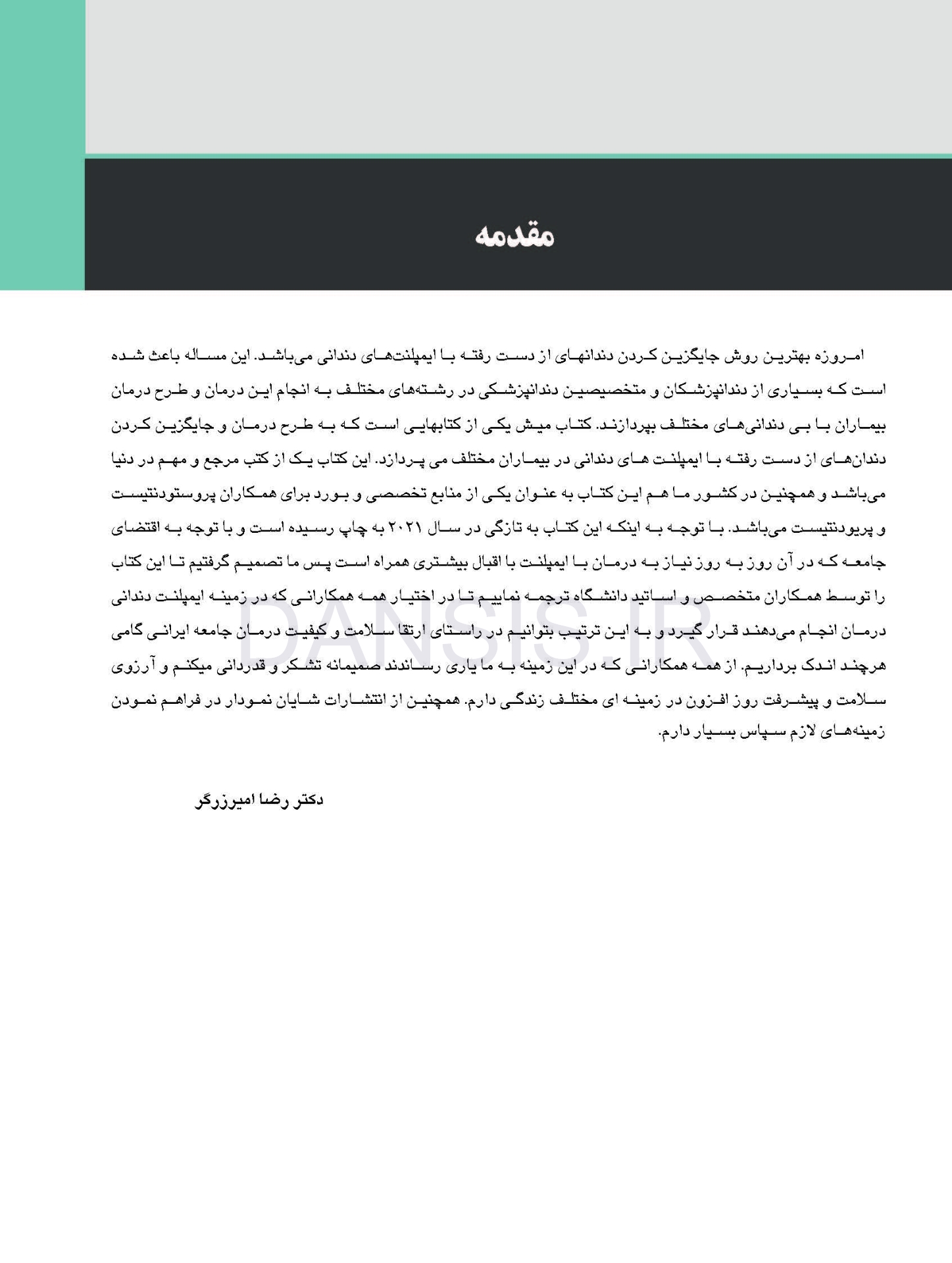 تصویر  ایمپلنت دندانی میش 2021 جلد اول