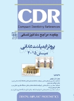 تصویر  CDRپروتز ایمپلنت دندانی میش 2015 (چکیده مراجع دندانپزشکی)