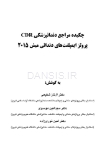 تصویر  CDRپروتز ایمپلنت دندانی میش 2015 (چکیده مراجع دندانپزشکی)