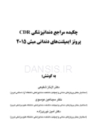 تصویر  CDRپروتز ایمپلنت دندانی میش 2015 (چکیده مراجع دندانپزشکی)