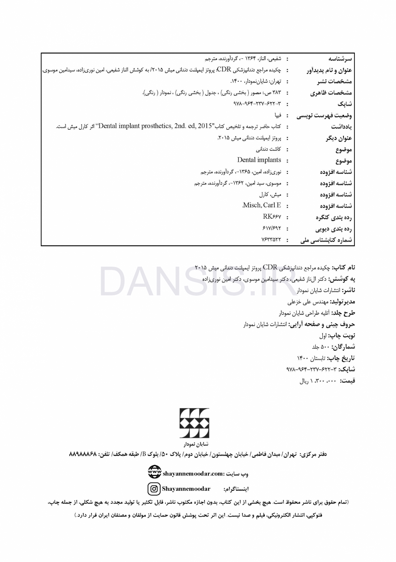 تصویر  CDRپروتز ایمپلنت دندانی میش 2015 (چکیده مراجع دندانپزشکی)