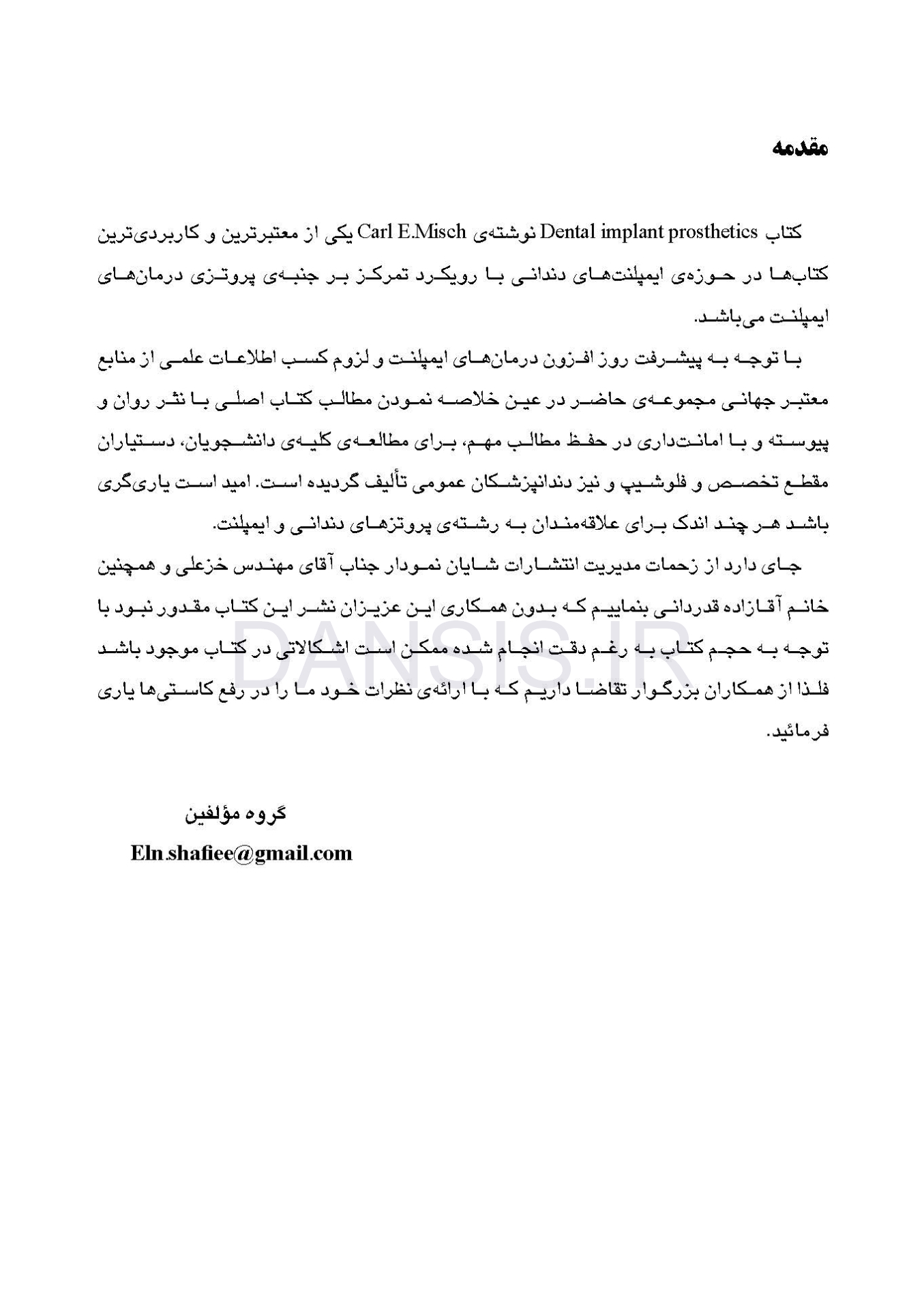 تصویر  CDRپروتز ایمپلنت دندانی میش 2015 (چکیده مراجع دندانپزشکی)