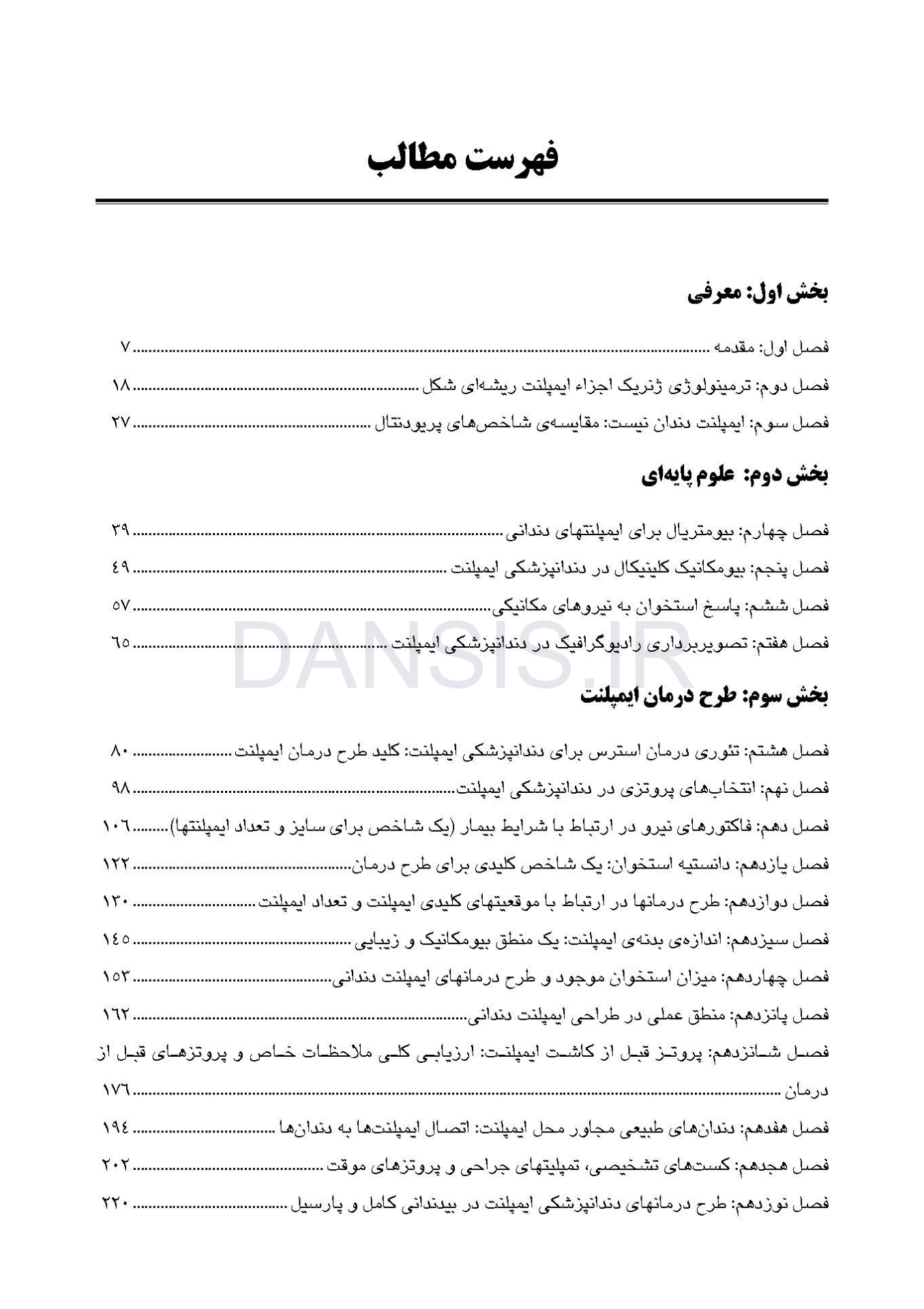 تصویر  CDRپروتز ایمپلنت دندانی میش 2015 (چکیده مراجع دندانپزشکی)