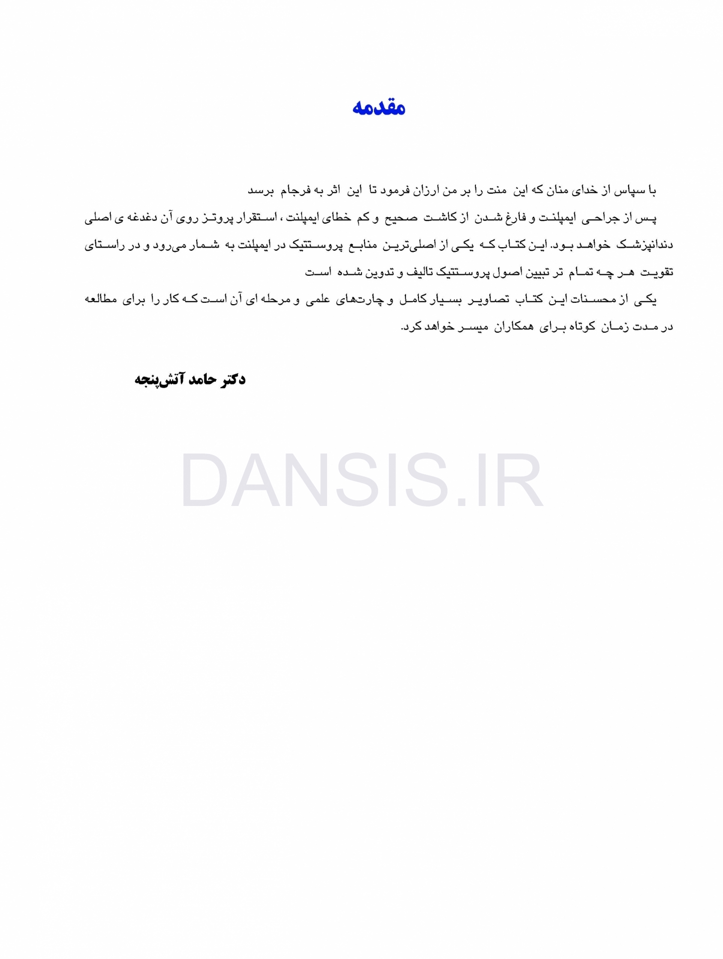 تصویر  پروتز ایمپلنت (یک استراتژی مبتنی بر بیمار)