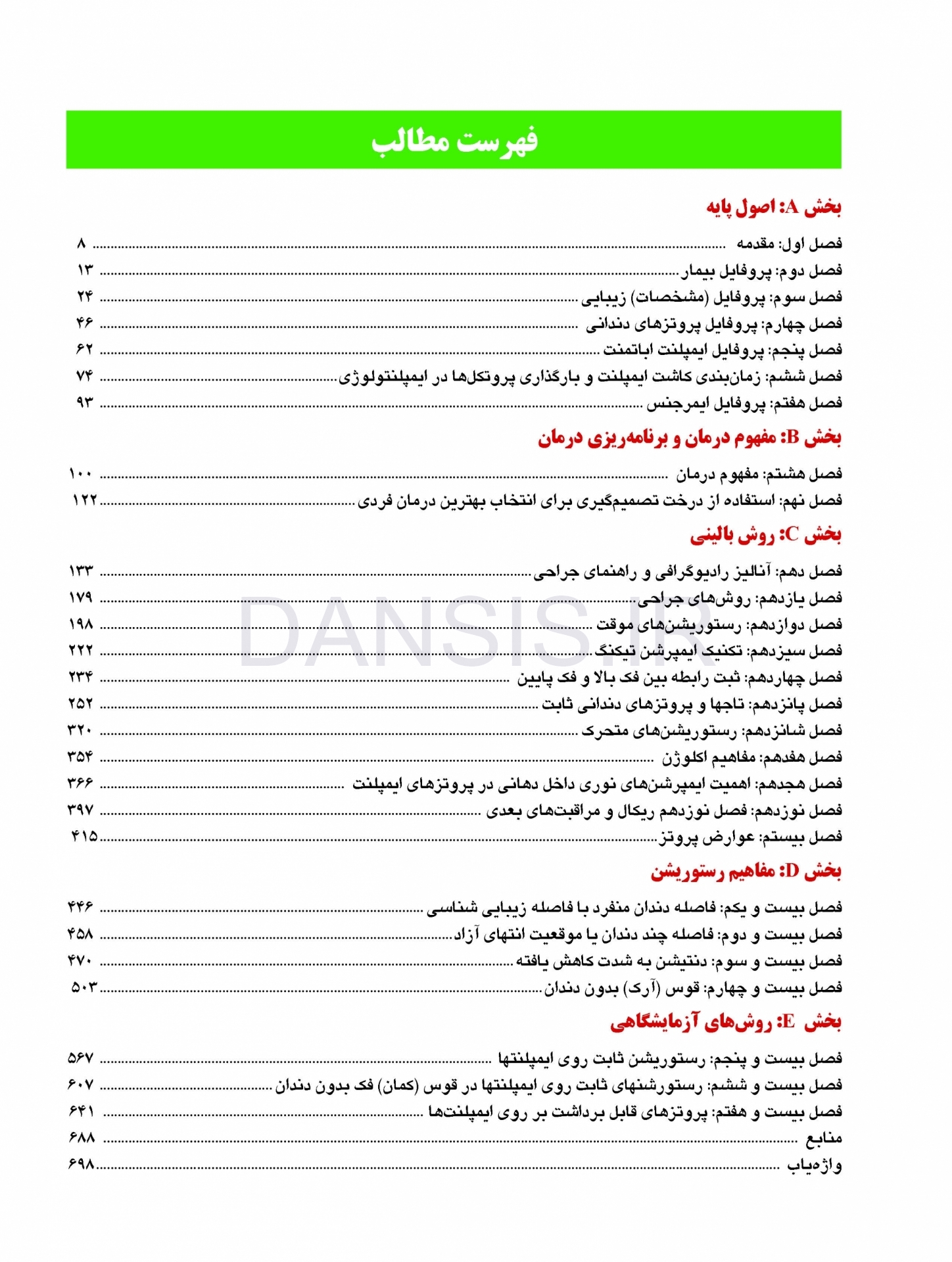 تصویر  پروتز ایمپلنت (یک استراتژی مبتنی بر بیمار)