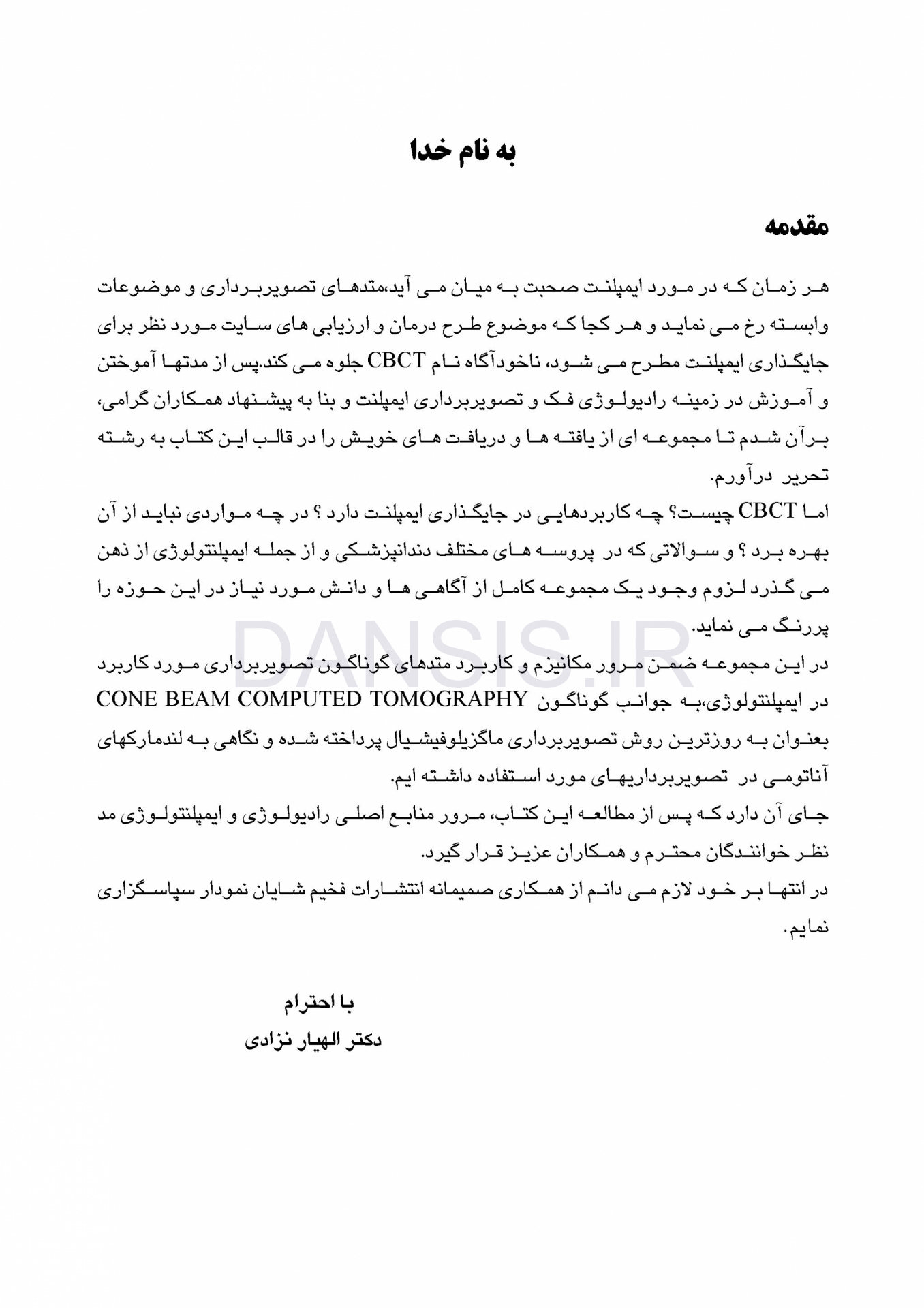 تصویر  تصویربرداری ایمپلنت های دندانی