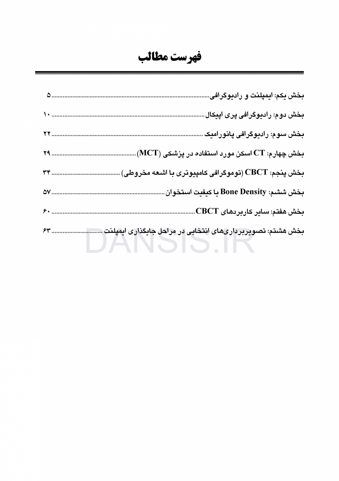 تصویر  تصویربرداری ایمپلنت های دندانی