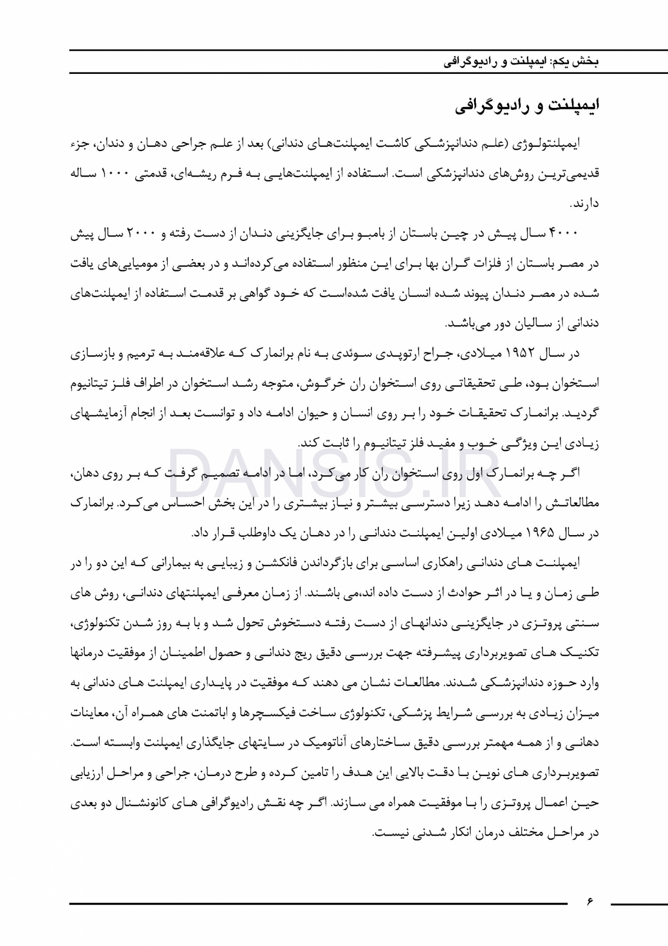 تصویر  تصویربرداری ایمپلنت های دندانی