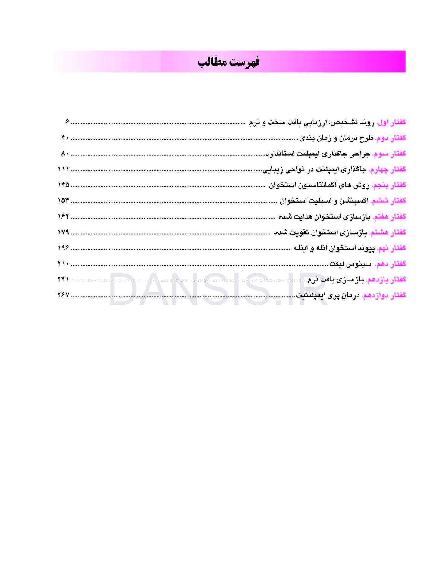تصویر  مروری بر روش های جراحی ایمپلنت های دندانی و بازسازی بافت