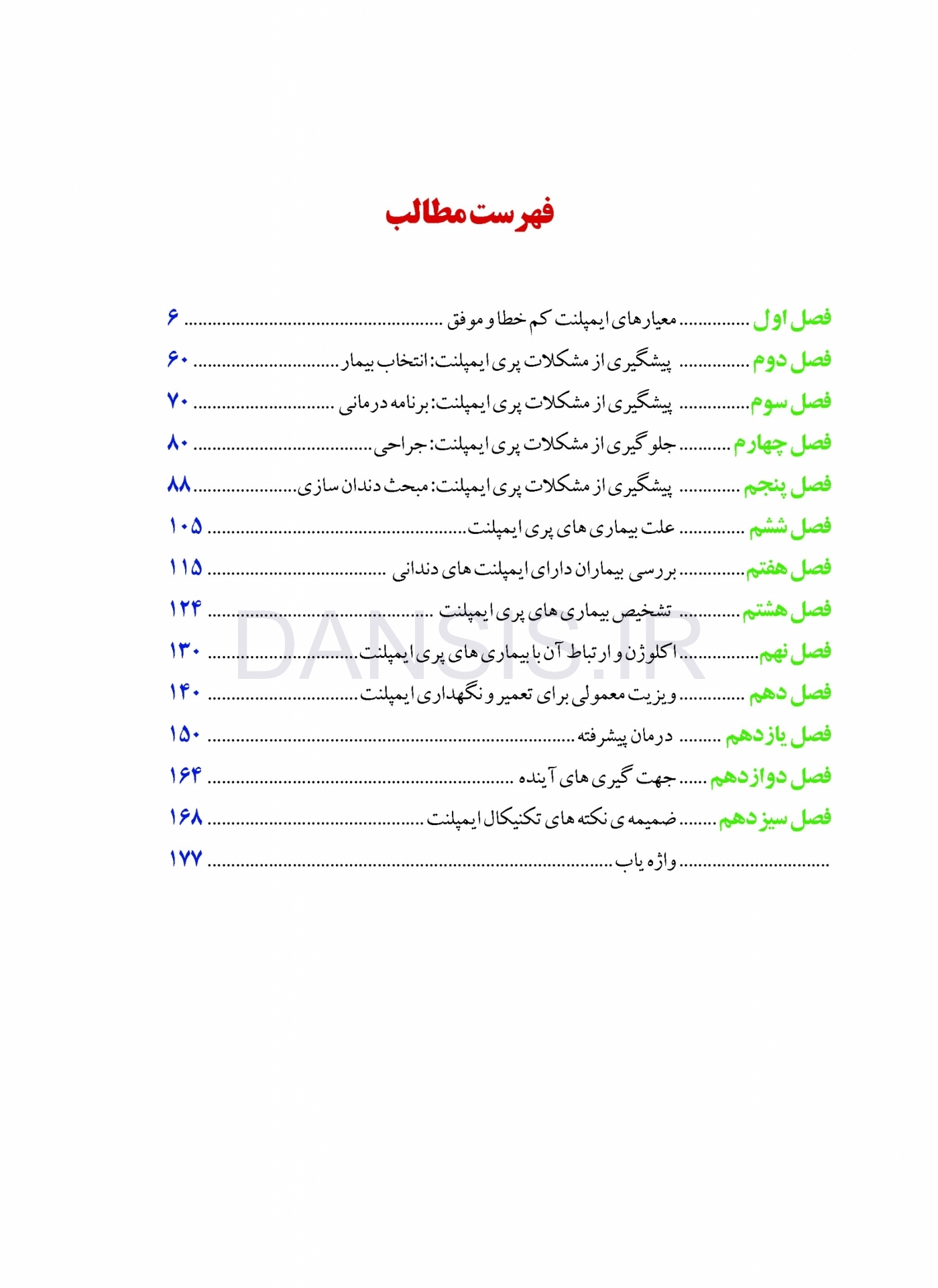 تصویر  خطای کمتر در ایمپلنت