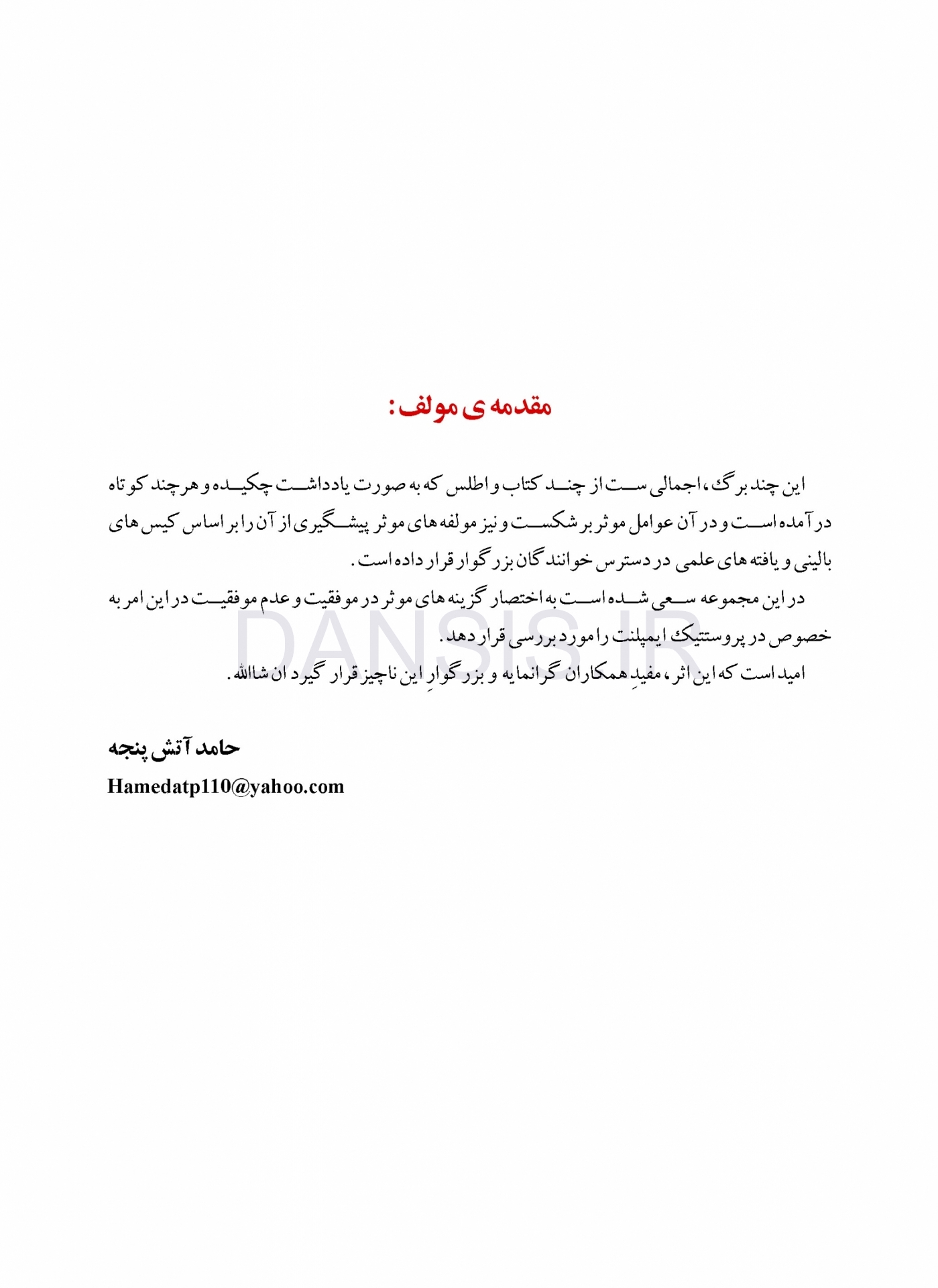 تصویر  خطای کمتر در ایمپلنت