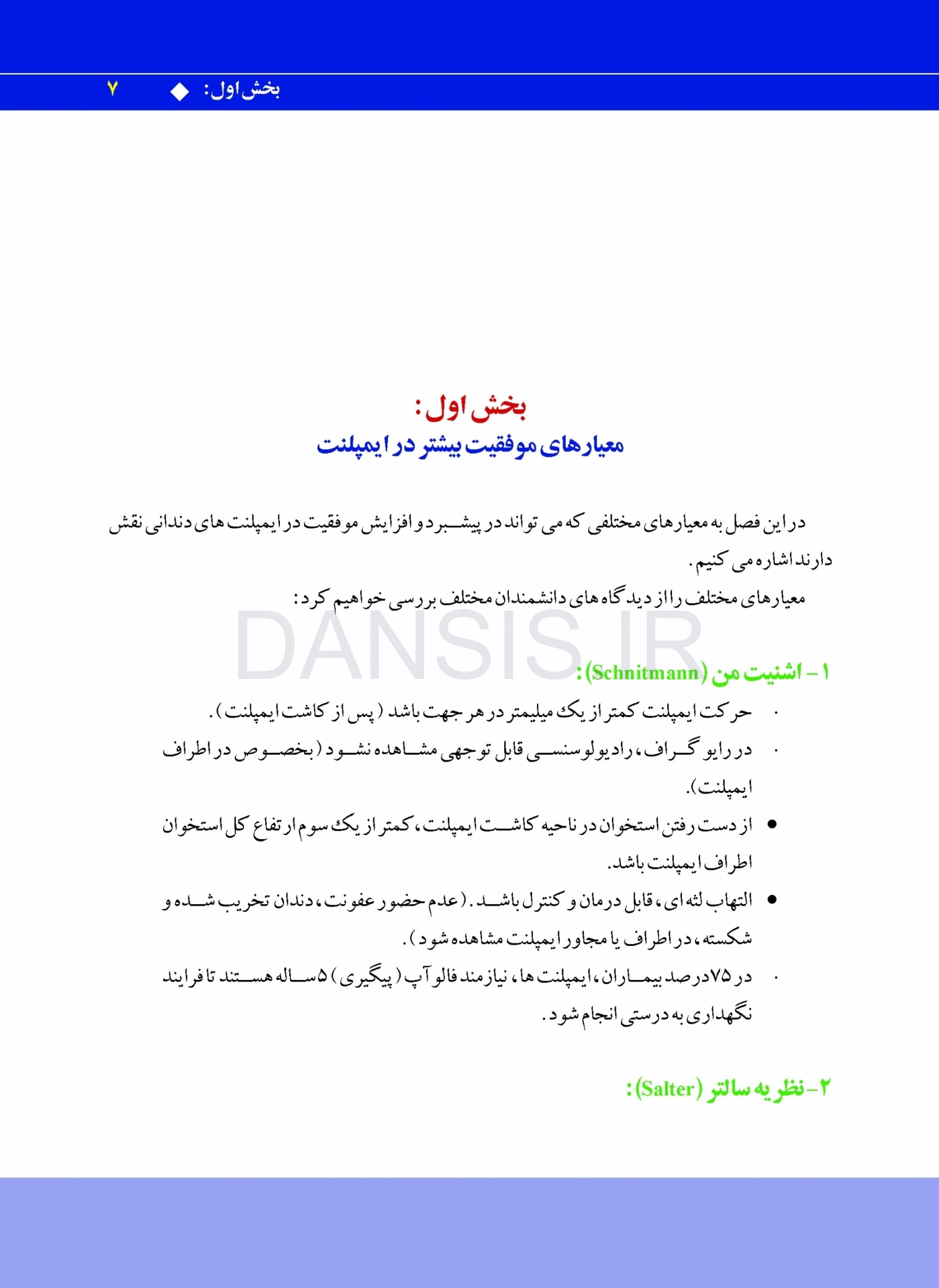 تصویر  خطای کمتر در ایمپلنت
