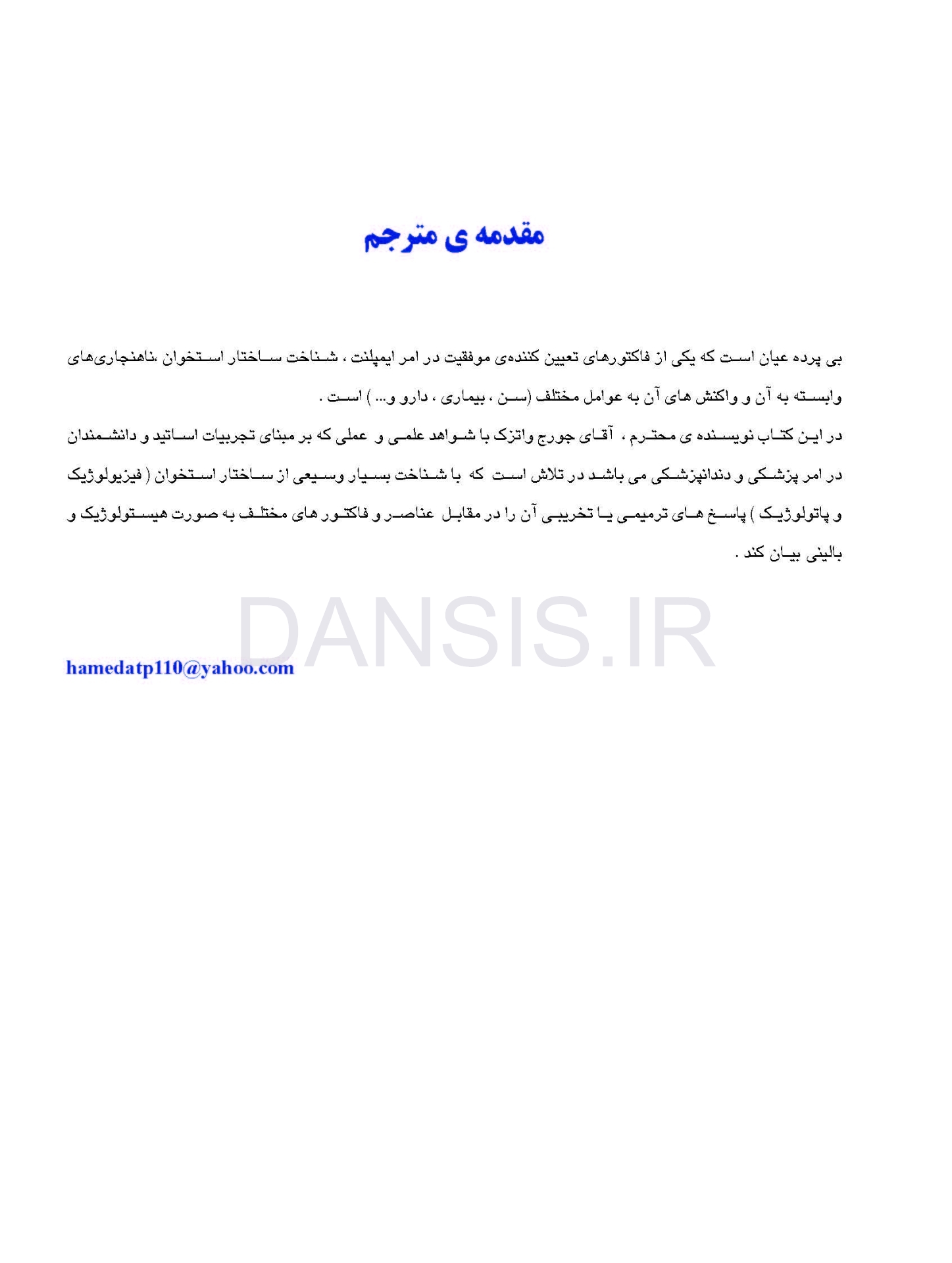 تصویر  ایمپلنت در استخوان های نامناسب