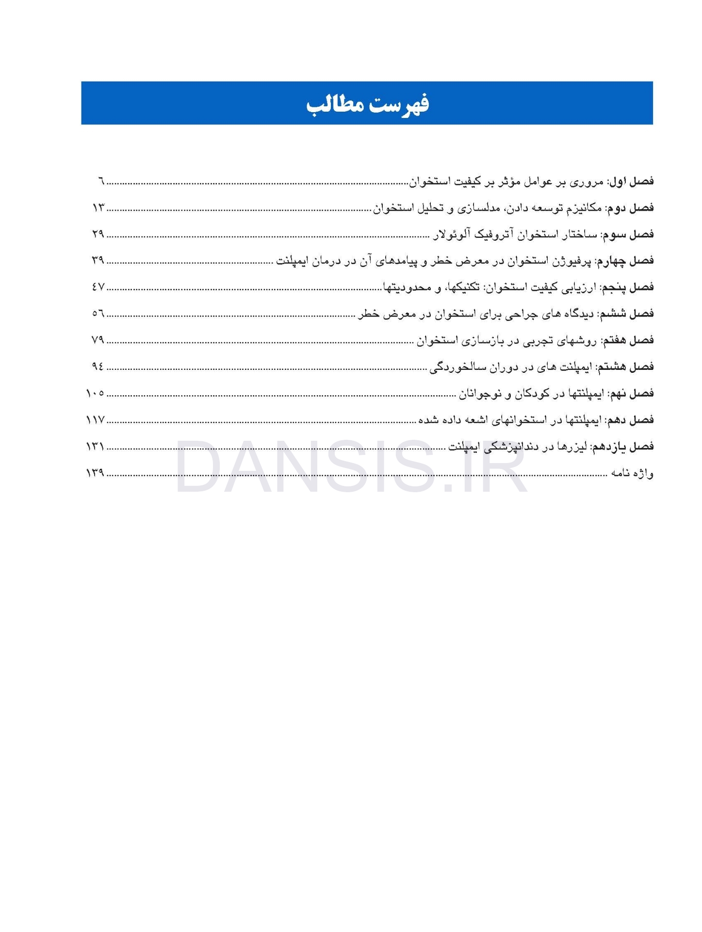 تصویر  ایمپلنت در استخوان های نامناسب