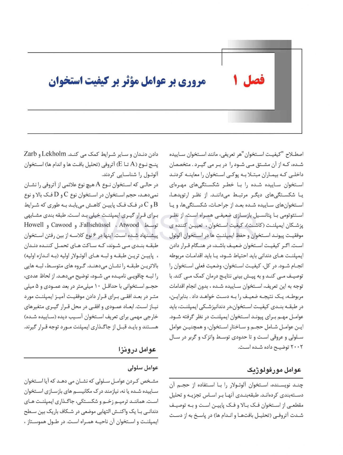 تصویر  ایمپلنت در استخوان های نامناسب
